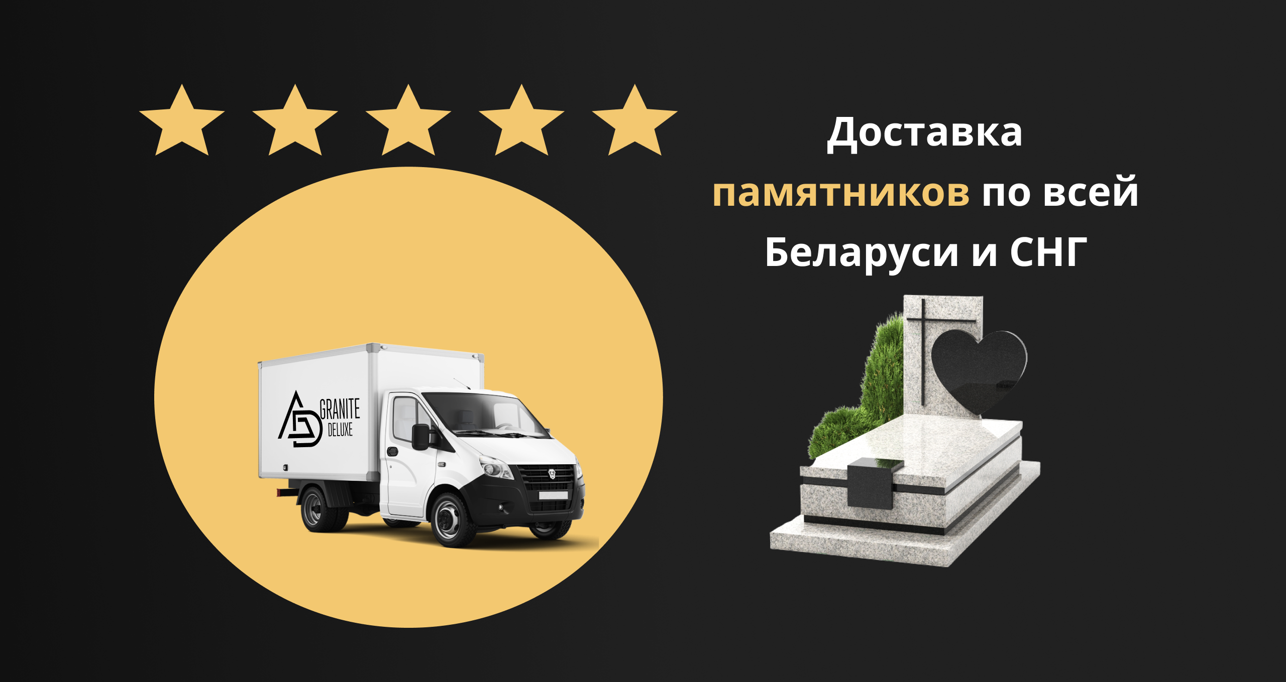 Заказать памятники на могилу в Минске - цена на памятники