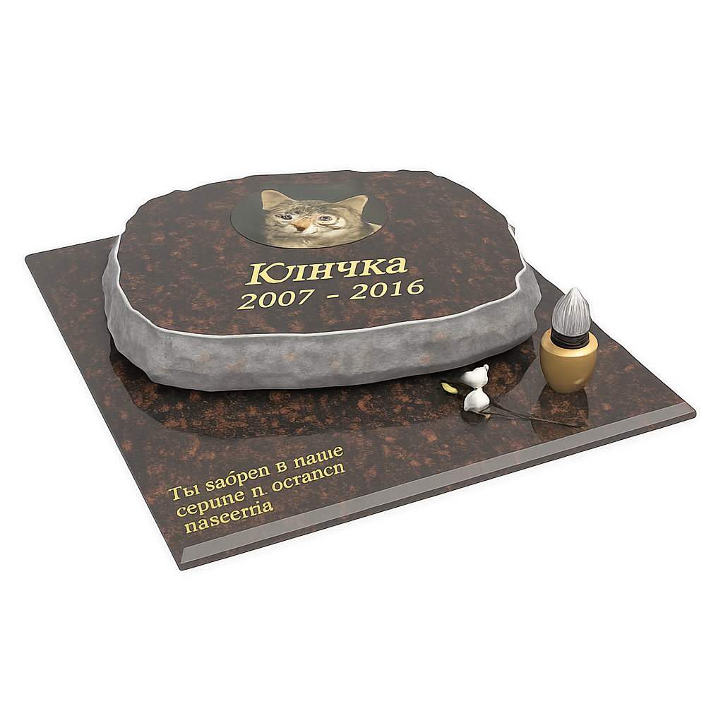 Памятник для домашнего питомца «Каменный Лепесток»